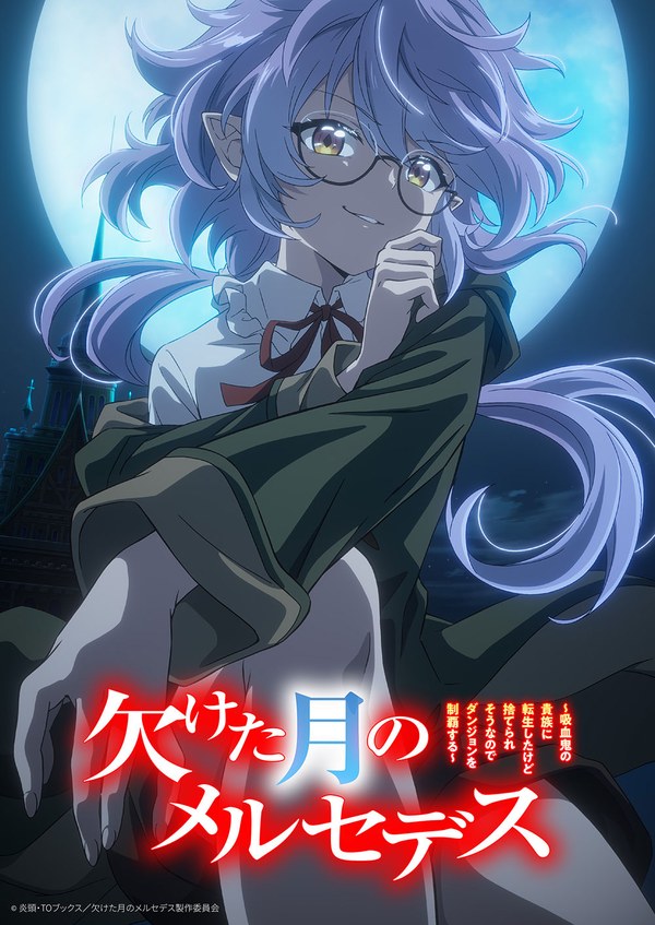 欠けた月のメルセデス ティザービジュアル（2026年7月公開）。月を背にしたメルセデス