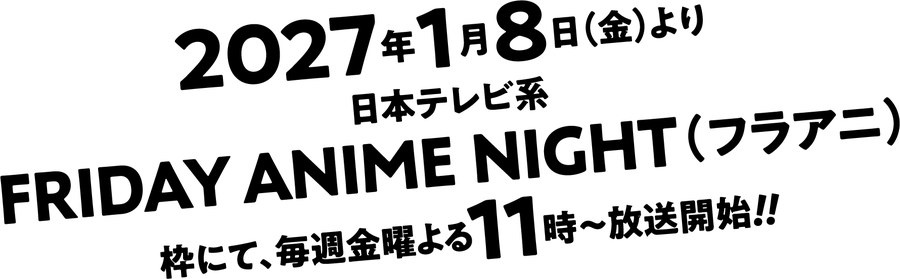 気になってる人が男じゃなかった 放送告知（公式サイトより）