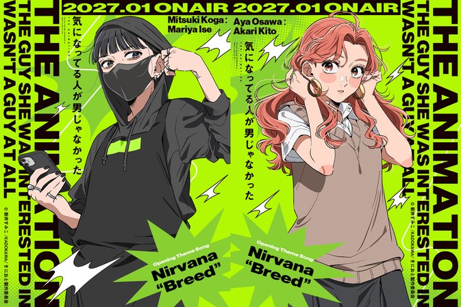 気になってる人が男じゃなかった みつき（左）とあや（右）の新ビジュアル。2026年9月公開。左右の告知文にNirvana「Breed」の文字