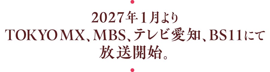 茉莉花官吏伝 放送告知（公式サイトより）