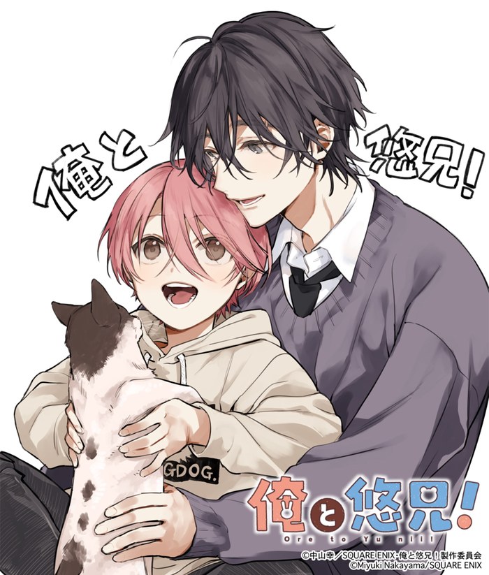 俺と悠兄! 公式サイトの「原作者 中山幸」コメント欄に載っているイラスト。椿と悠と猫